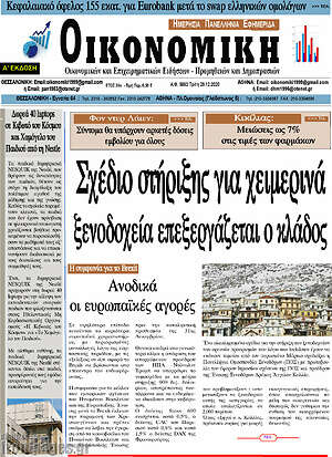 Πρωτοσέλιδο Οικονομική