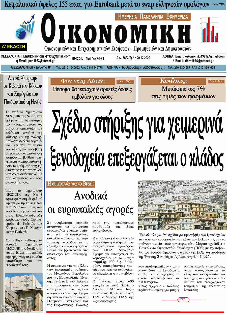 Οικονομική