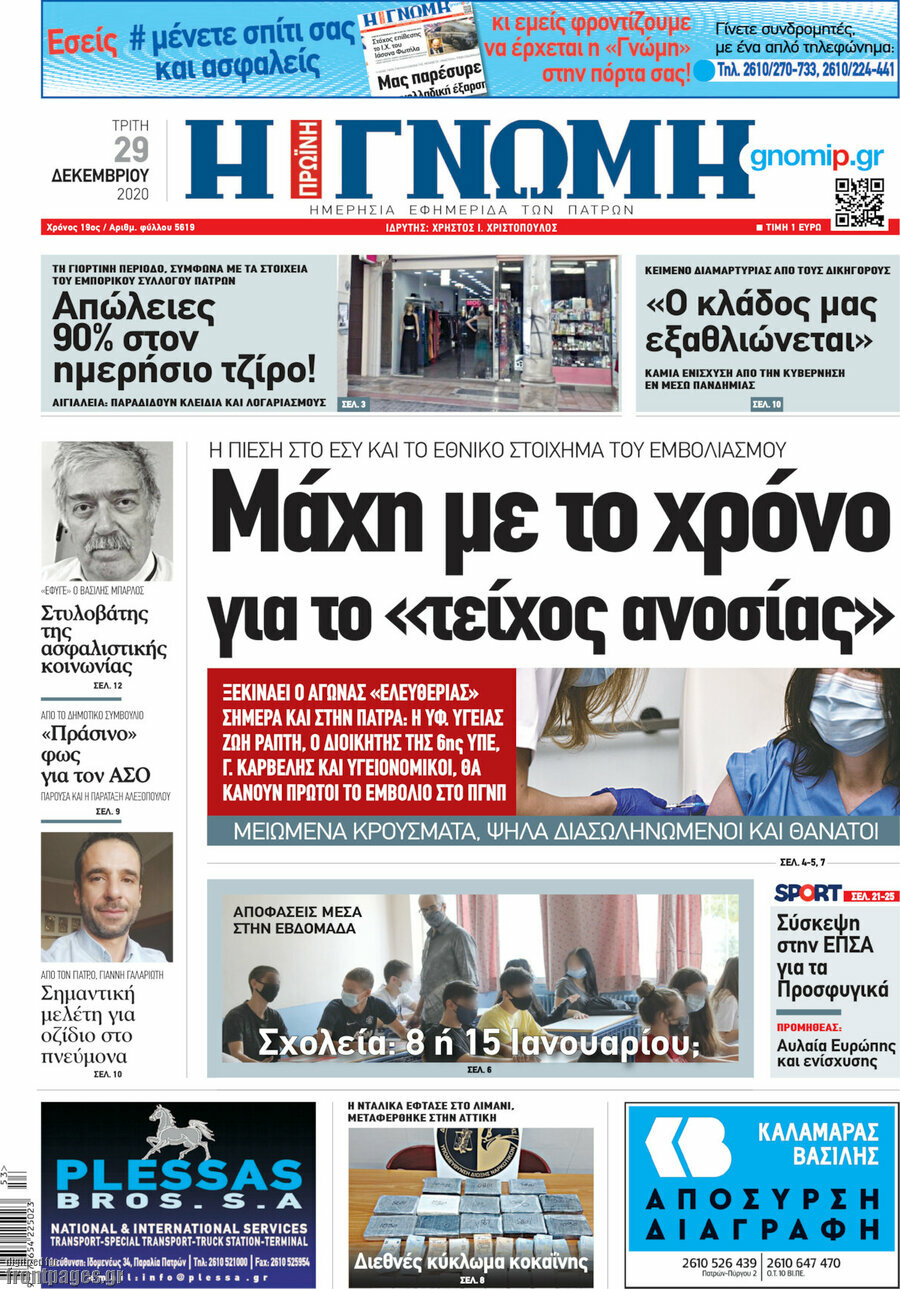 Η Γνώμη