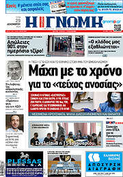 /Η Γνώμη