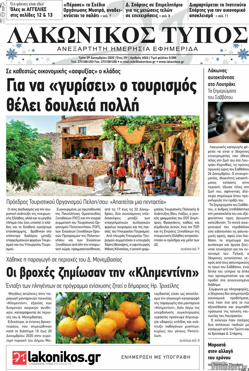 Λακωνικός Τύπος
