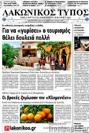 /Λακωνικός Τύπος
