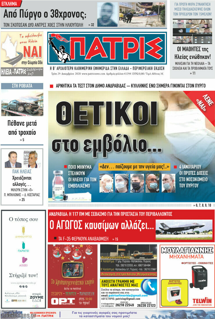 Πατρίς