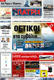 /Πατρίς