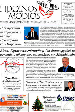 Πρωτοσέλιδο Πρωινός Μοριάς