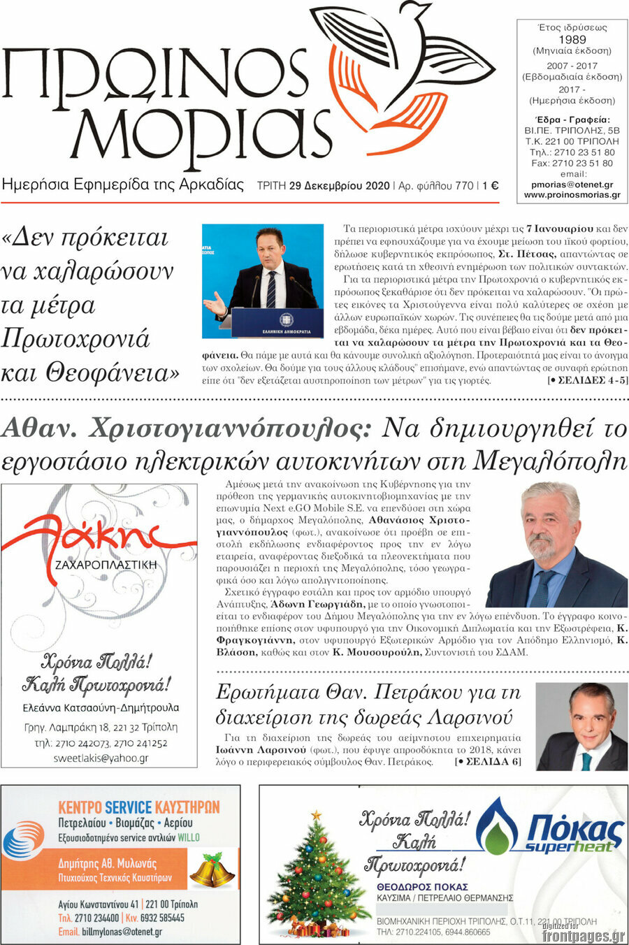 Πρωινός Μοριάς