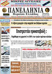 /Πανελλήνια Β. Ελλάδος