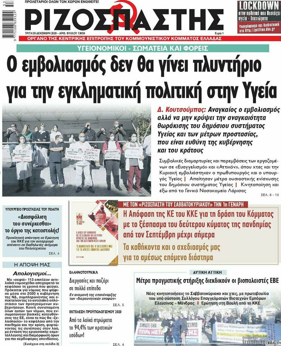 Ριζοσπάστης