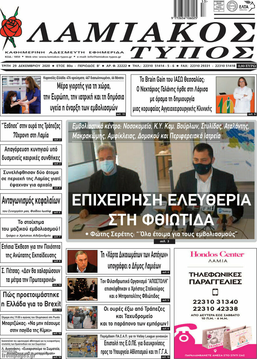 Λαμιακός Τύπος