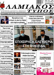 /Λαμιακός Τύπος