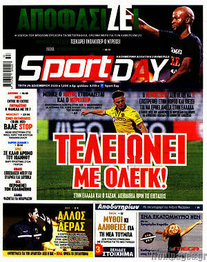Πρωτοσέλιδο εφημερίδας Sport Day - protoselida