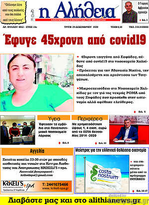 Πρωτοσέλιδο Η Αλήθεια
