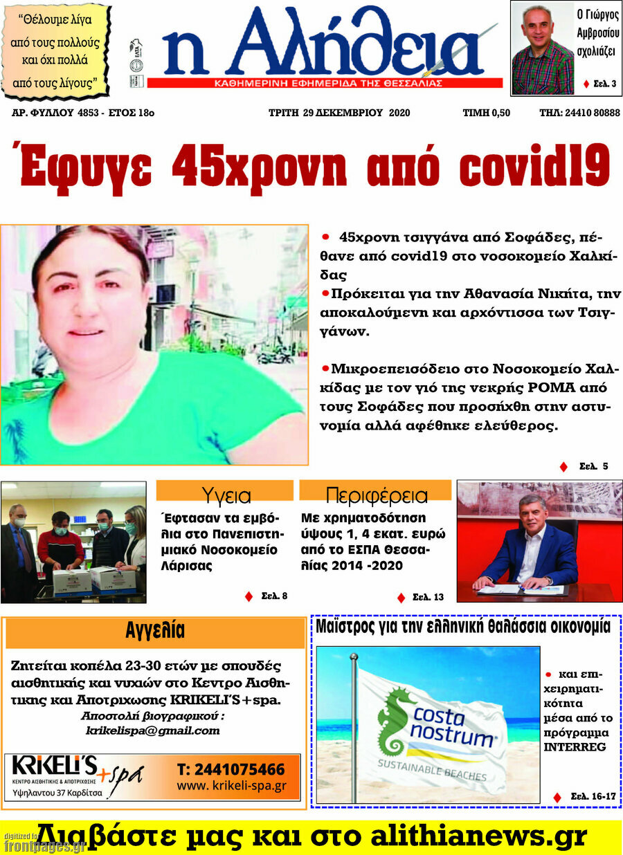 Η Αλήθεια