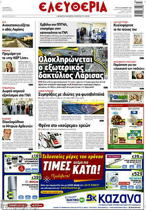 Πρωτοσέλιδο Ελευθερία