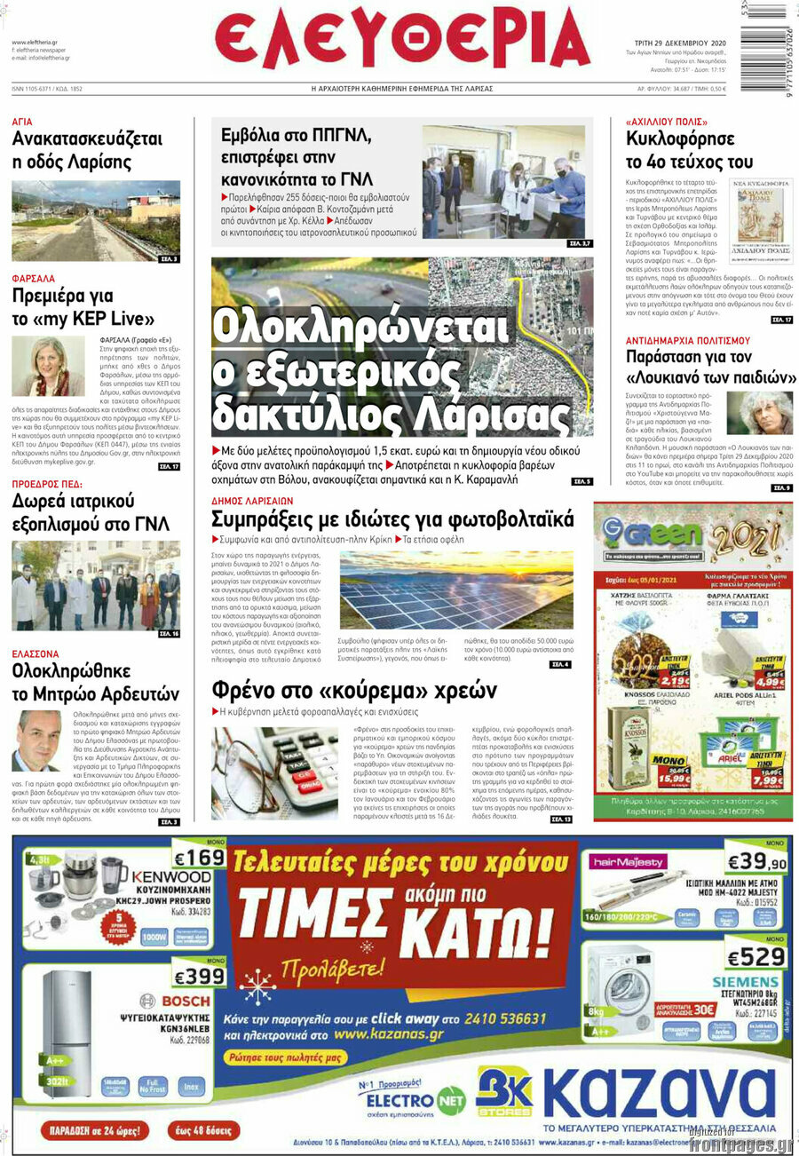 Ελευθερία