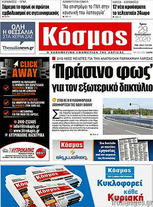 Πρωτοσέλιδο Κόσμος