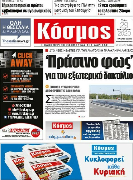 Κόσμος
