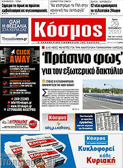 /Κόσμος