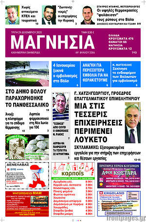 Πρωτοσέλιδο Μαγνησία