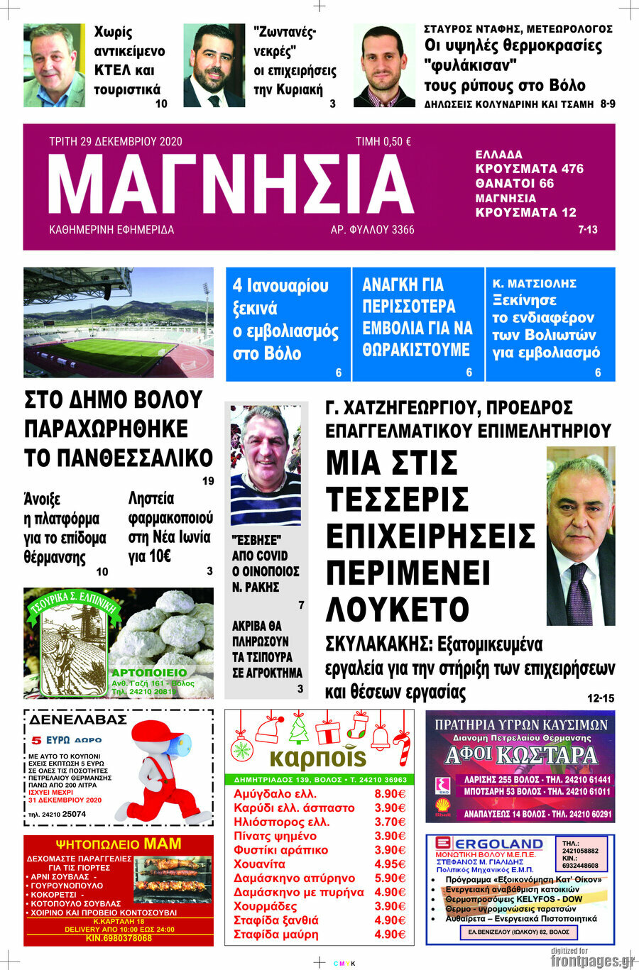 Μαγνησία