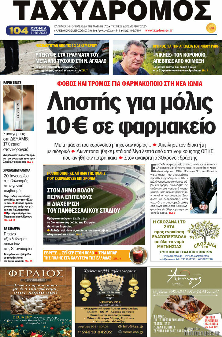 Ταχυδρόμος