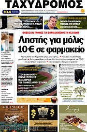 /Ταχυδρόμος