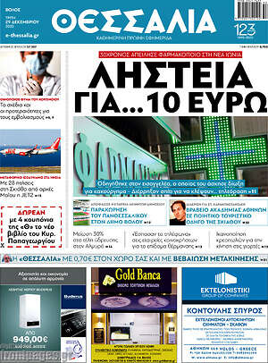 Πρωτοσέλιδο Θεσσαλία