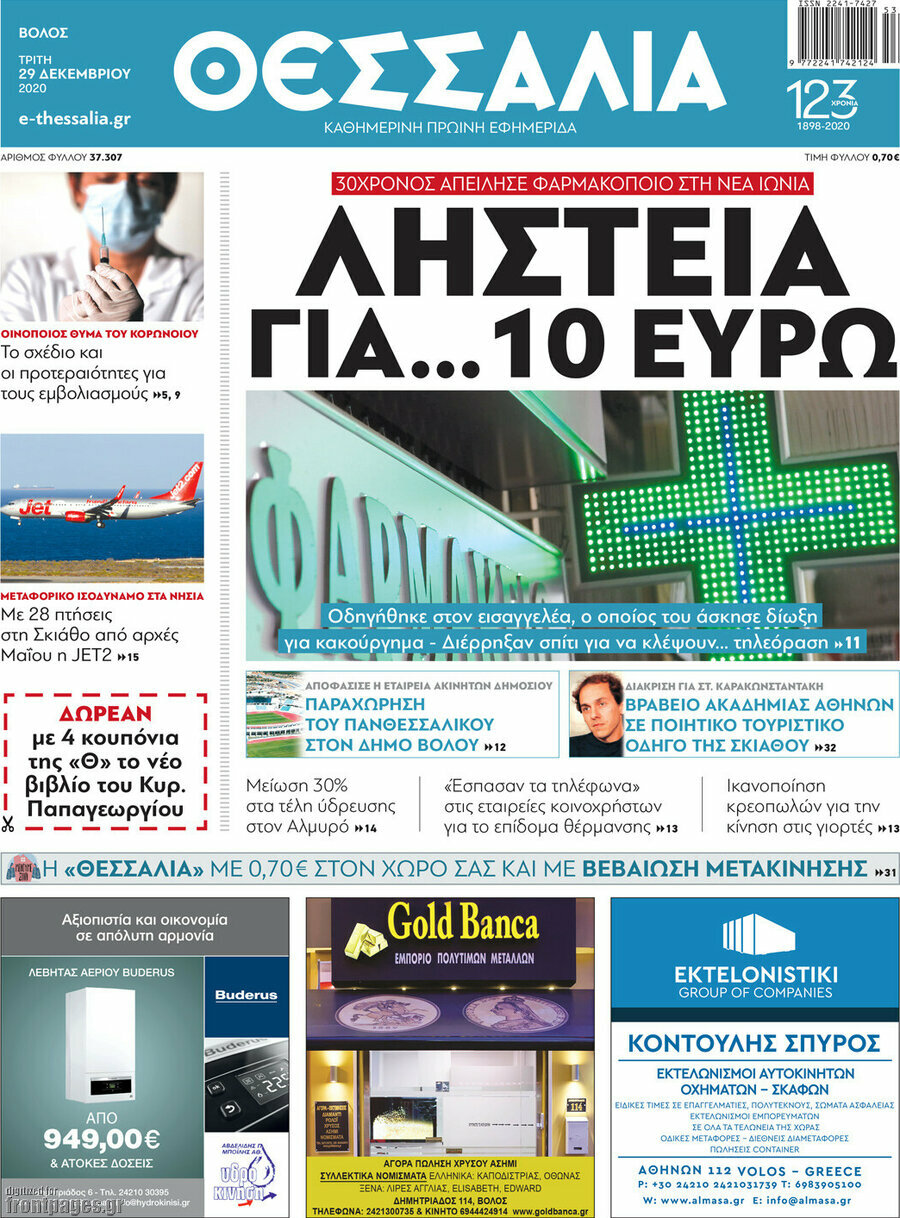 Θεσσαλία