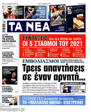 Τα Νέα: Εμβολιασμοί: Τρεις απαντήσεις σε έναν αρνητή...