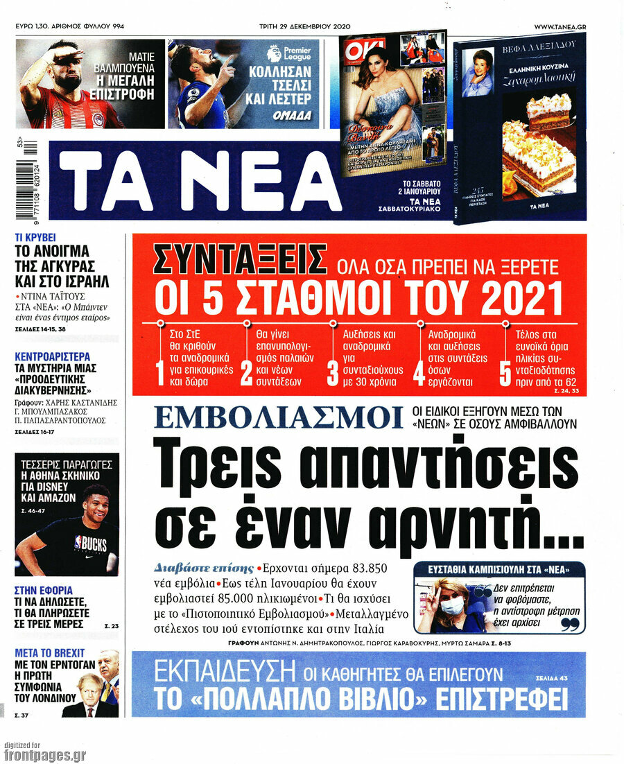 Τα Νέα