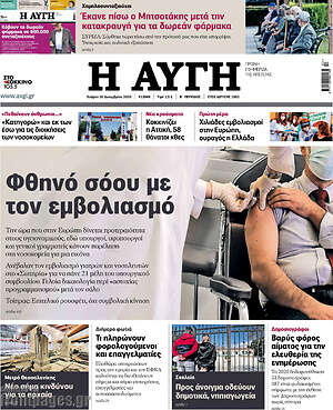 Αυγή: Φθηνό σόου με τον εμβολιασμό