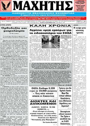 Πρωτοσέλιδο Μαχητής