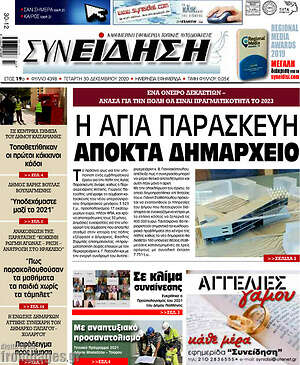 Πρωτοσέλιδο Συνείδηση