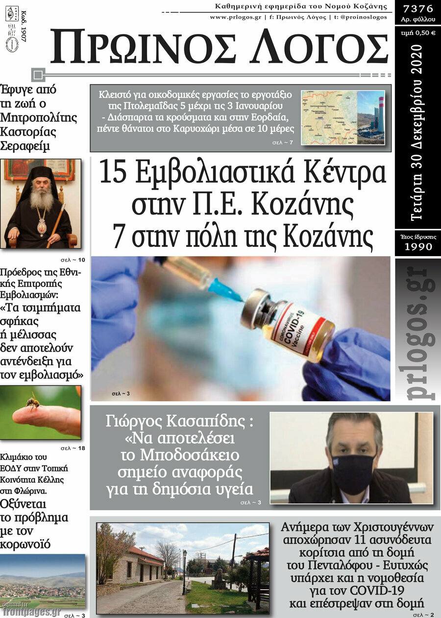 Πρωινός Λόγος