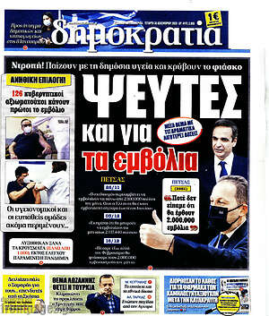 Πρωτοσέλιδο εφημερίδας Δημοκρατία - protoselida