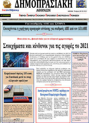 Πρωτοσέλιδο Δημοπρασιακή Αθηνών