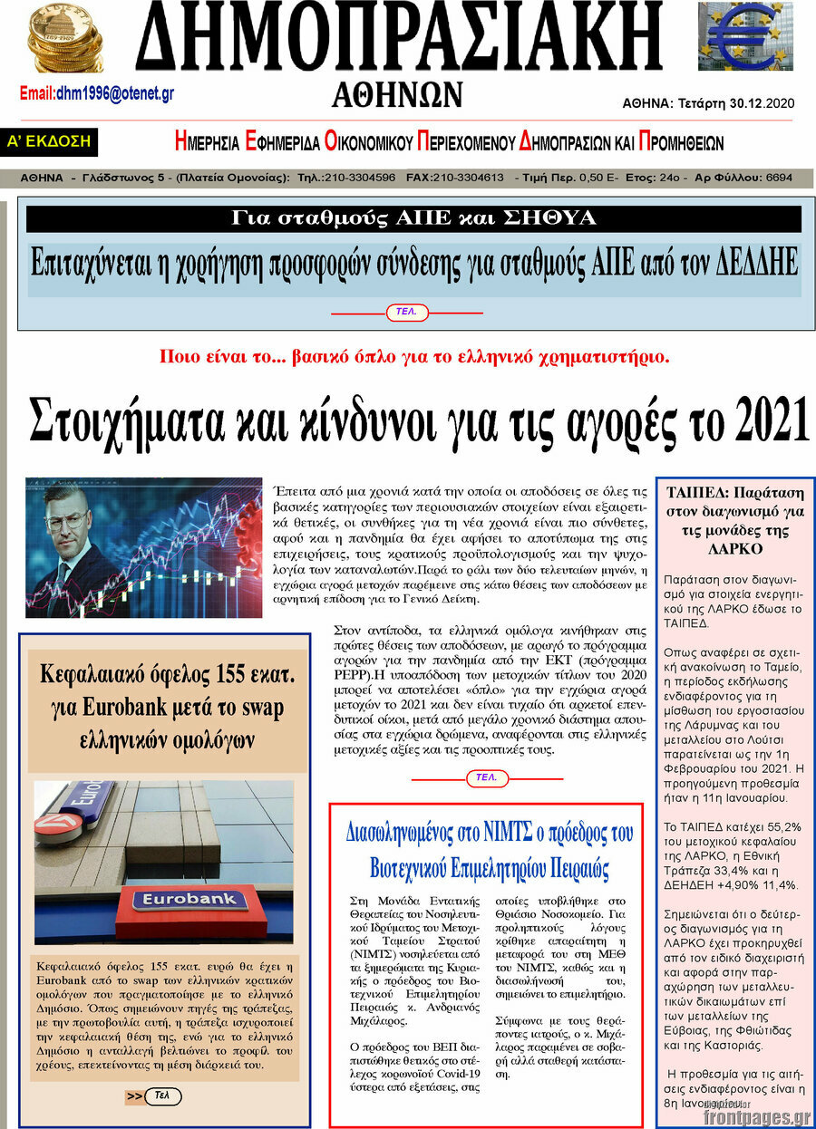 Δημοπρασιακή Αθηνών