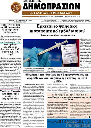 Πρωτοσέλιδο Εφημερίς Δημοπρασιών