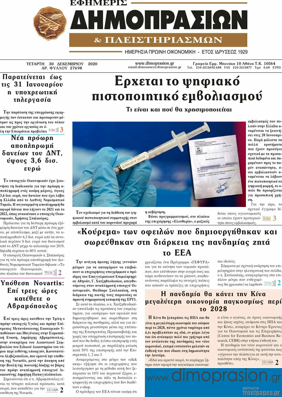 Εφημερίς Δημοπρασιών