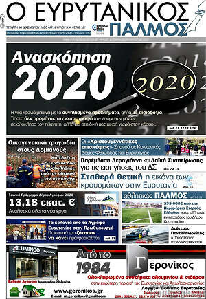 Πρωτοσέλιδο Ο Ευρυτανικός Παλμός