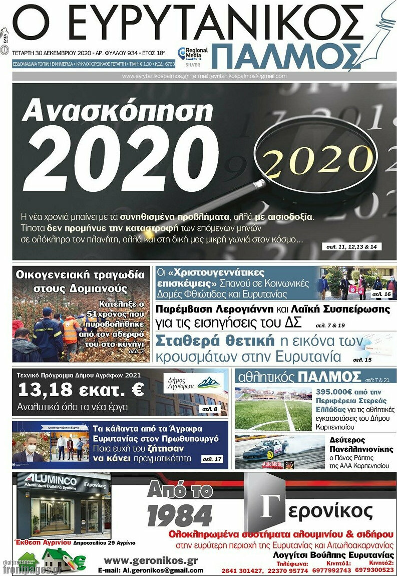 Ο Ευρυτανικός Παλμός
