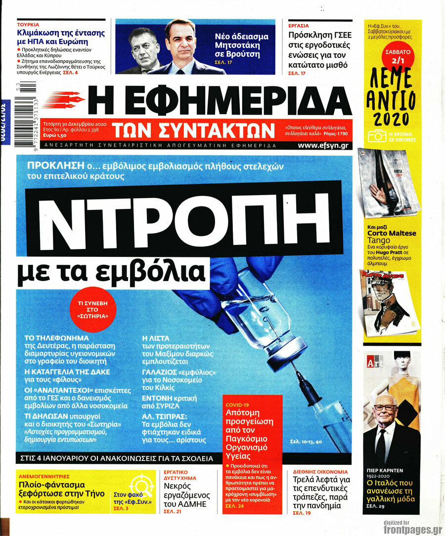 Η εφημερίδα των συντακτών