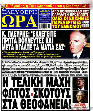 Πρωτοσέλιδο εφημερίδας Ελεύθερη ώρα - protoselida