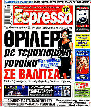 Πρωτοσέλιδο εφημερίδας Espresso - protoselida