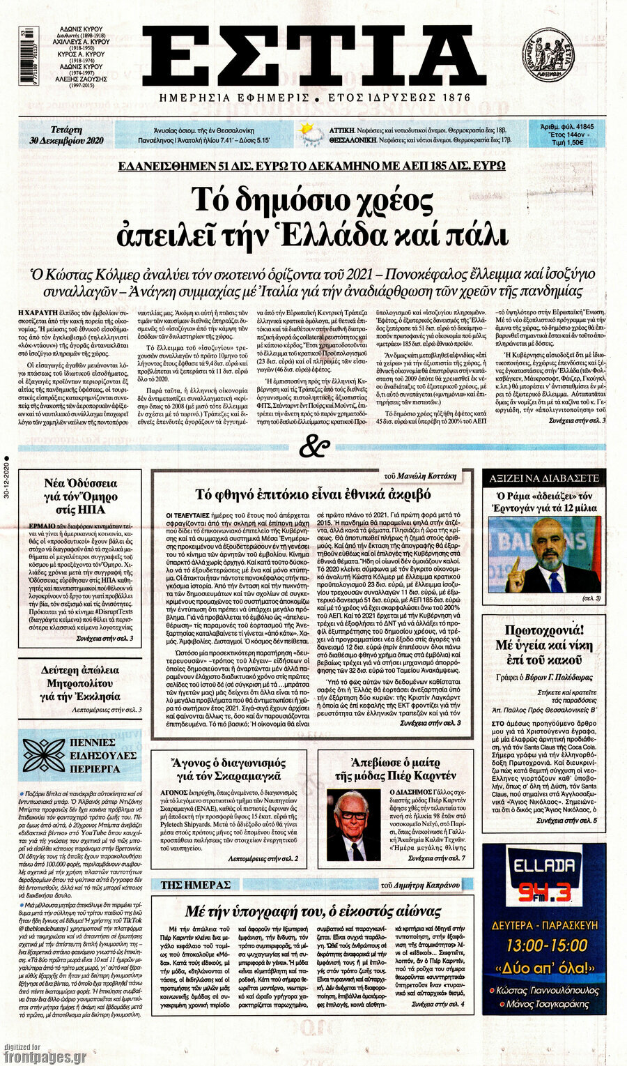 Εστία