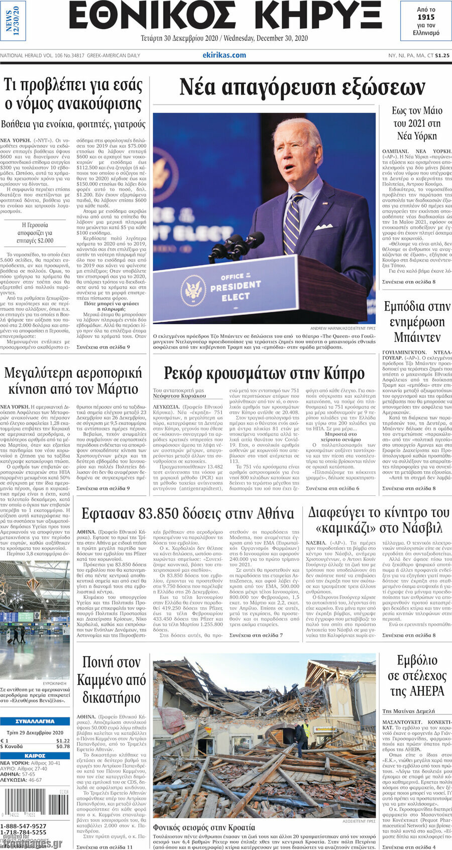 Εθνικός Κήρυξ