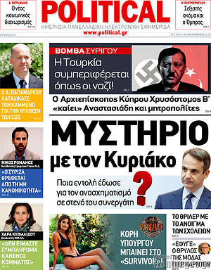 Πρωτοσέλιδο εφημερίδας Political - protoselida