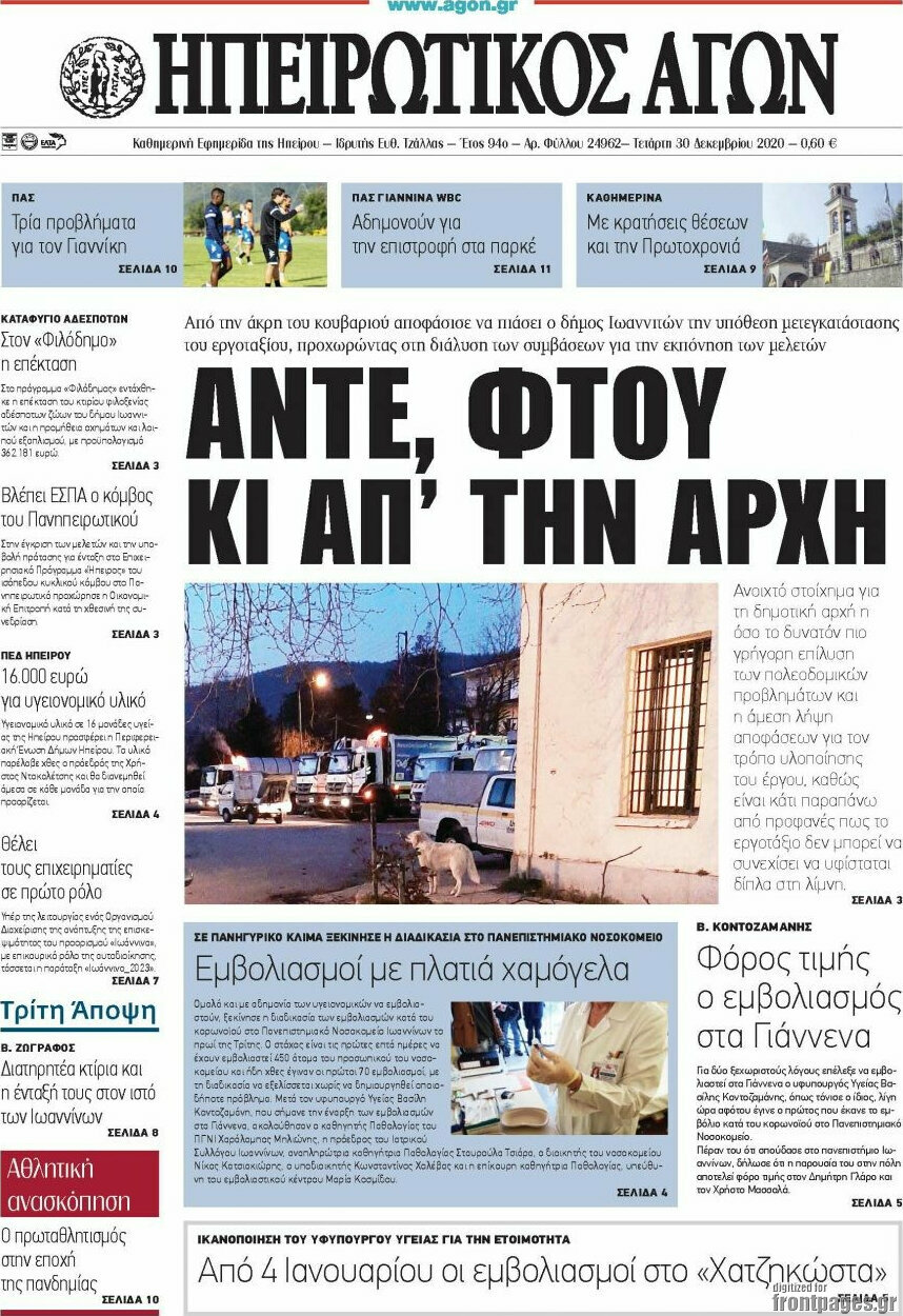 Ηπειρωτικός Αγών