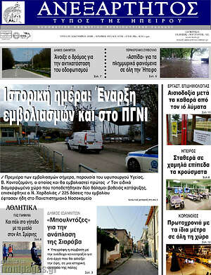 Πρωτοσέλιδο Ανεξάρτητος
