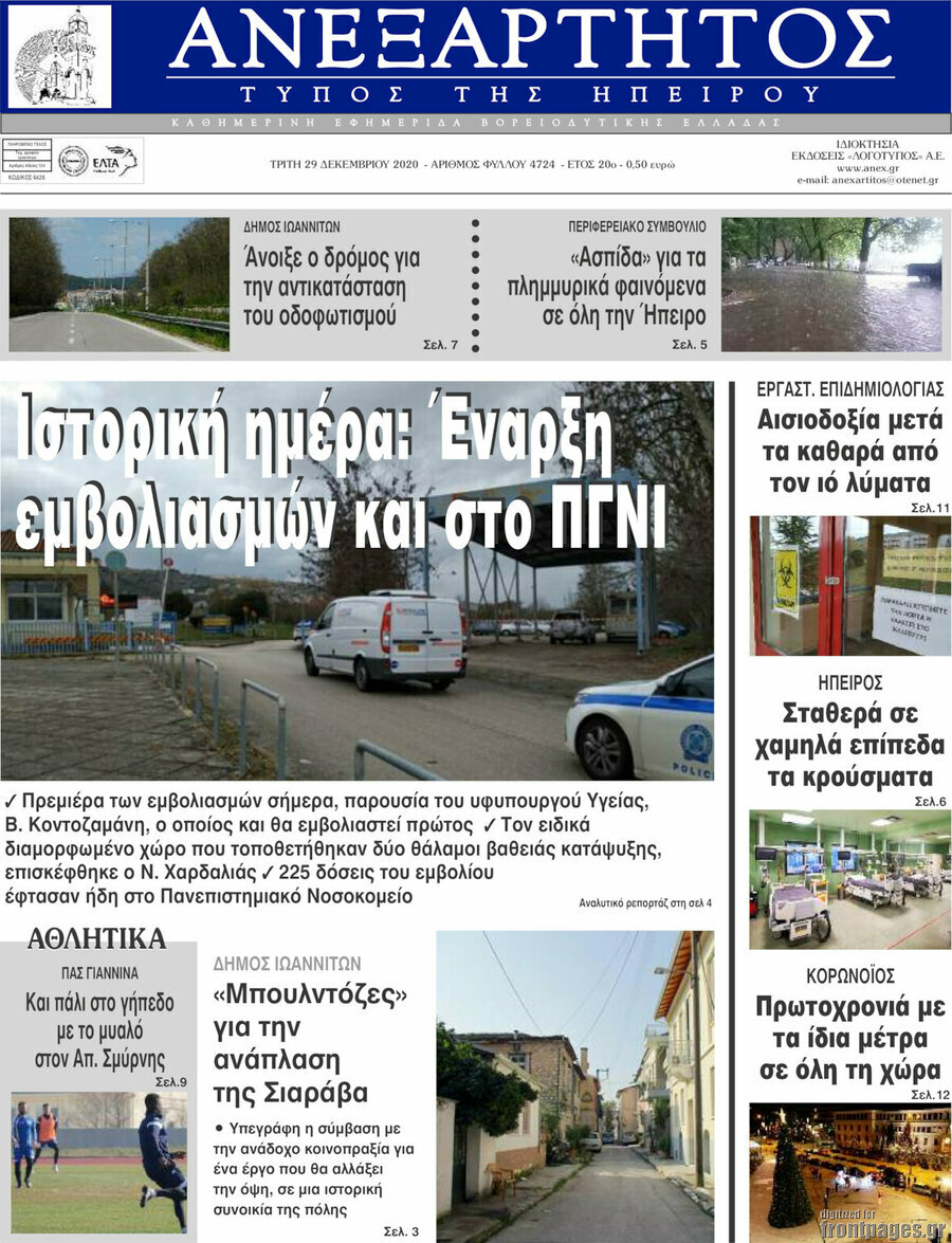 Ανεξάρτητος